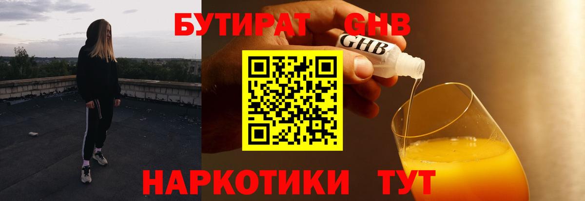 Бутират жидкий экстази  Вход с VPN  Каменка 