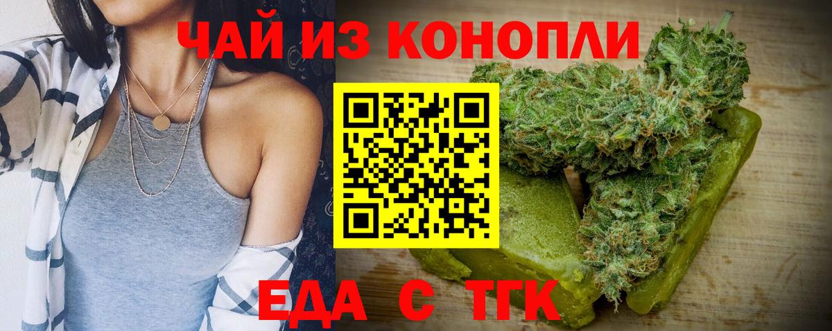 Еда ТГК конопля  Вход с VPN  Каменка 