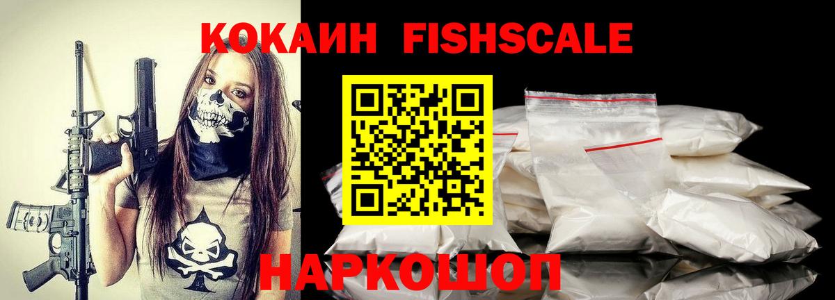 КОКАИН VHQ  COCAIN FishScale  Вход с VPN  Каменка 