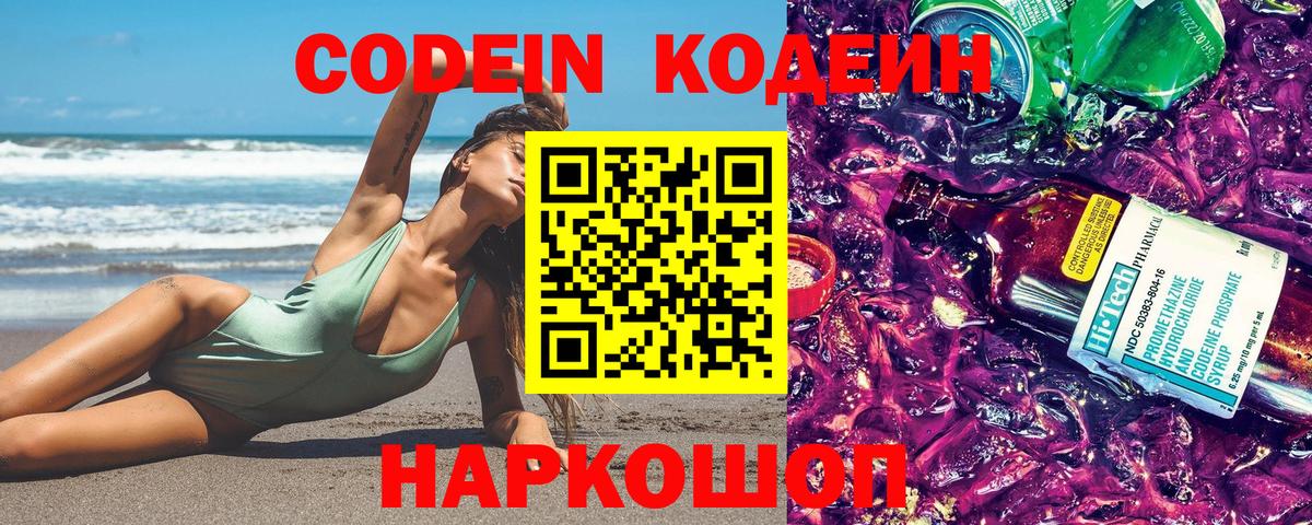 Codein Purple Drank Каменка