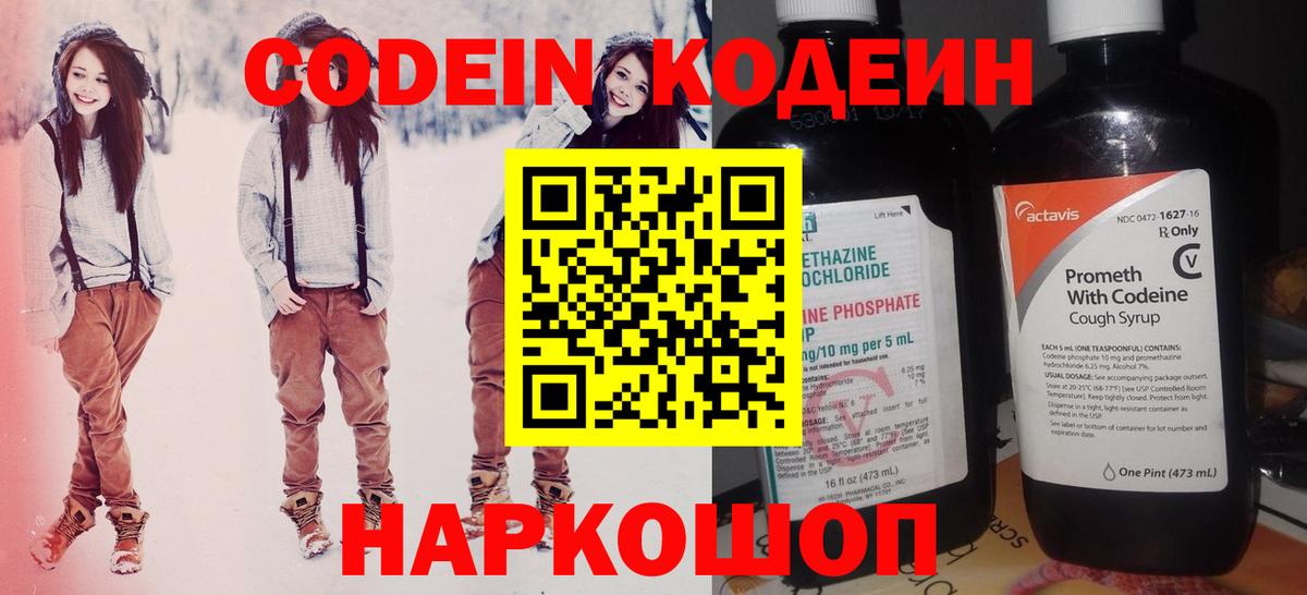 цены   Вход с VPN  Codein напиток Lean (лин)  Каменка  Кодеиновый сироп Lean Purple Drank 