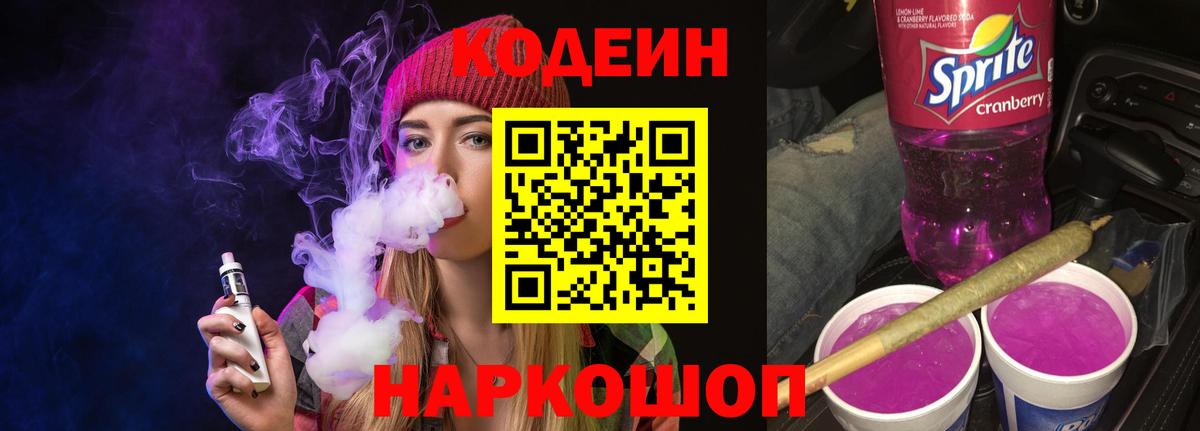 Кодеиновый сироп Lean напиток Lean (лин)  Codein напиток Lean (лин)  Каменка 