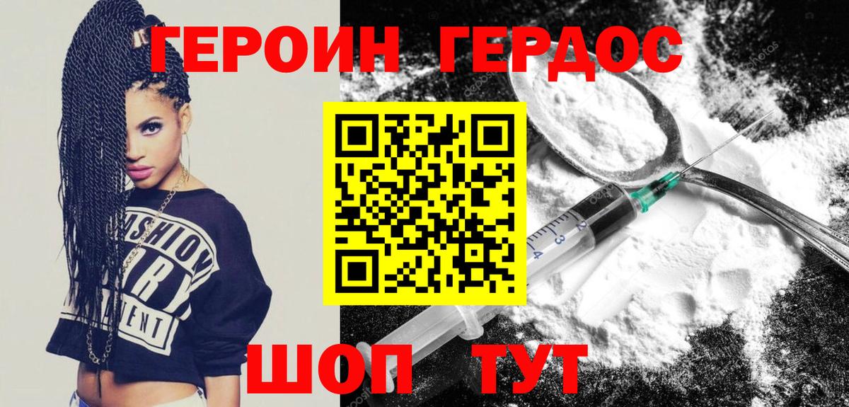 Героин Heroin  Каменка 