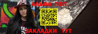ALPHA-PVP Апшеронск