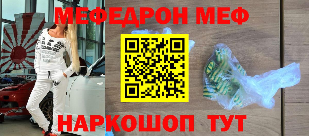 Меф мяу мяу Каменка