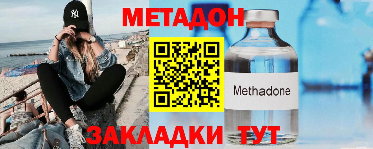 МЕТАДОН белоснежный  Вход с VPN  Метадон methadone  Каменка 