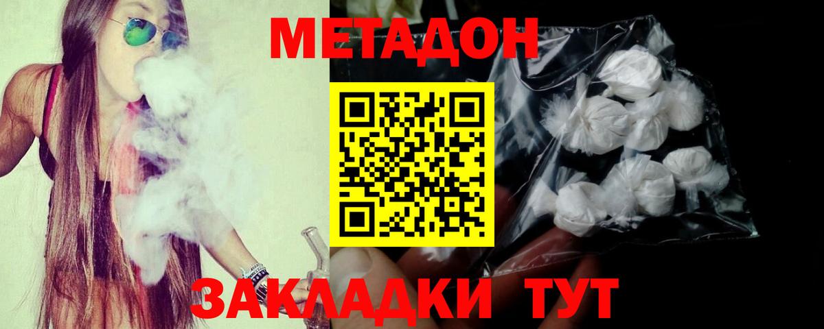 МЕТАДОН methadone Каменка